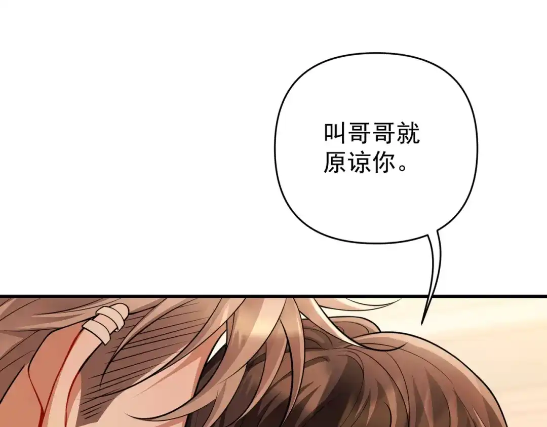 《第二次心跳》第29话 叫哥哥 第143页