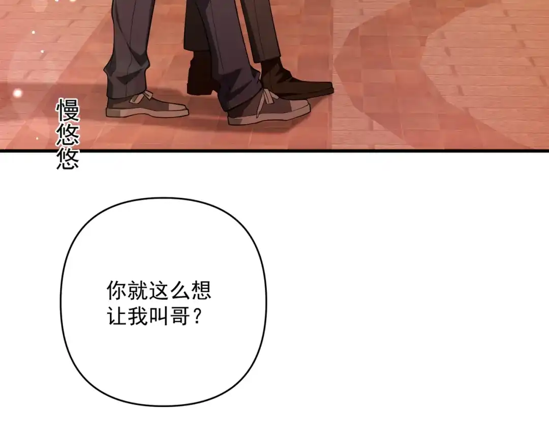 《第二次心跳》第29话 叫哥哥 第155页