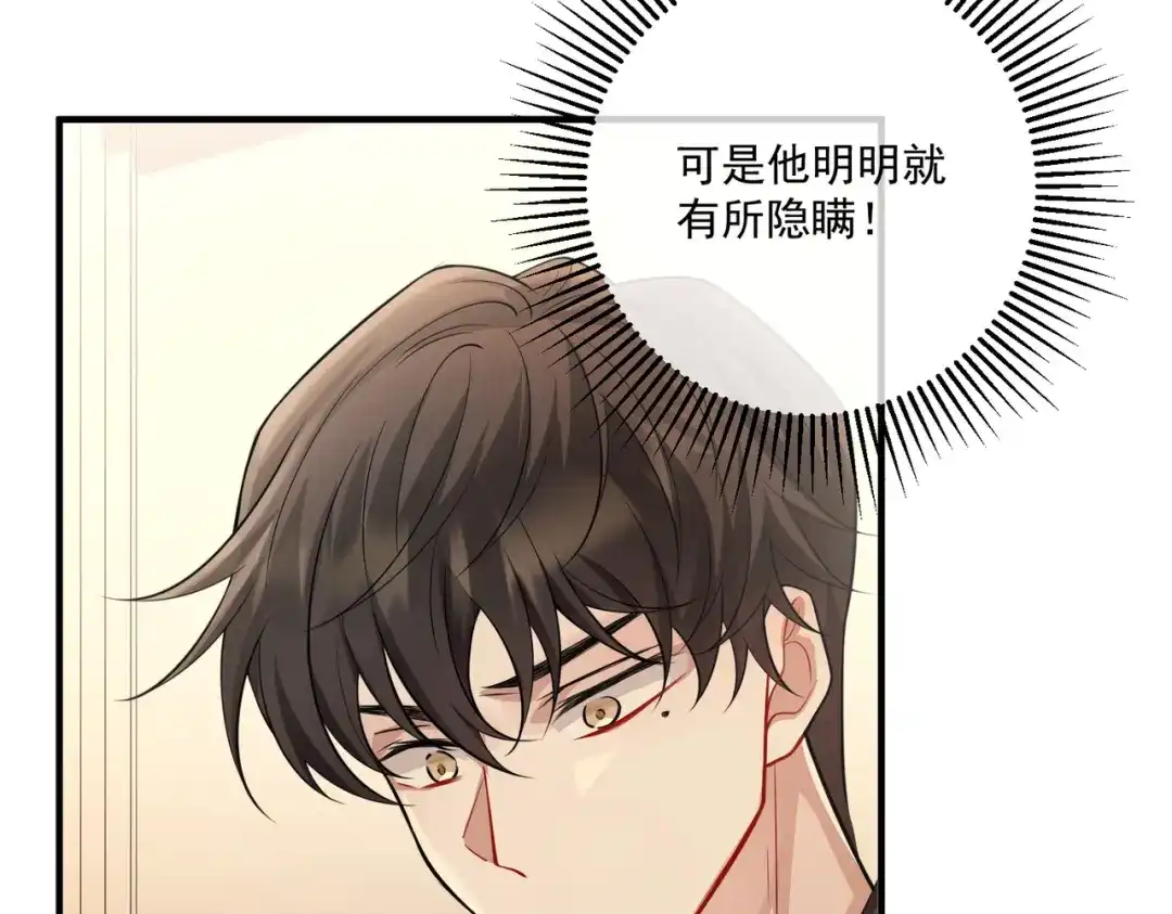 《第二次心跳》第29话 叫哥哥 第107页