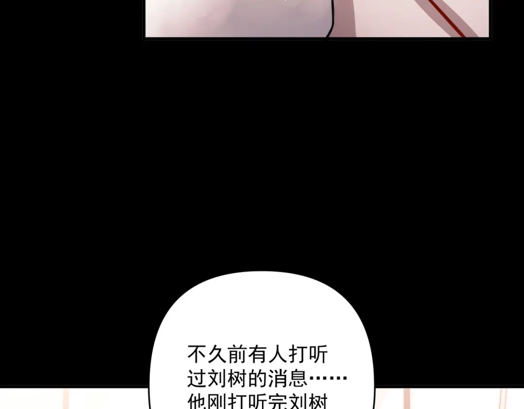 《第二次心跳》第29话 叫哥哥 第16页