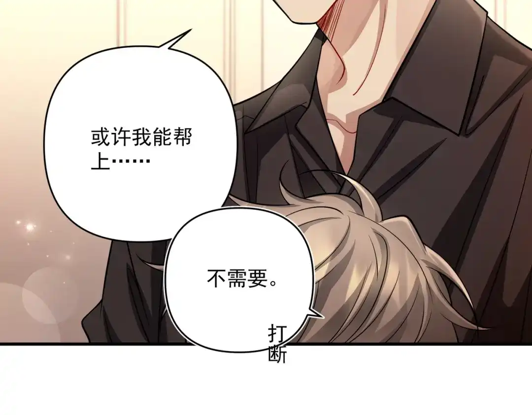 《第二次心跳》第29话 叫哥哥 第68页