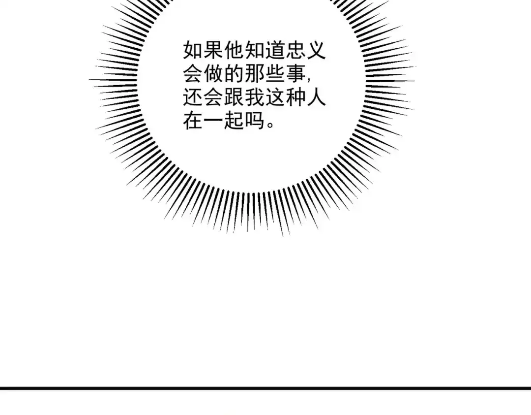《第二次心跳》第29话 叫哥哥 第87页