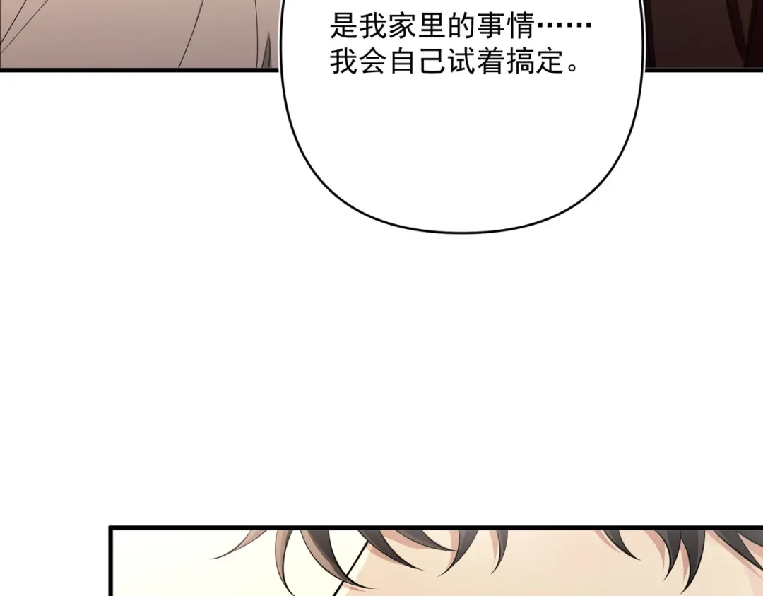 《第二次心跳》第29话 叫哥哥 第77页
