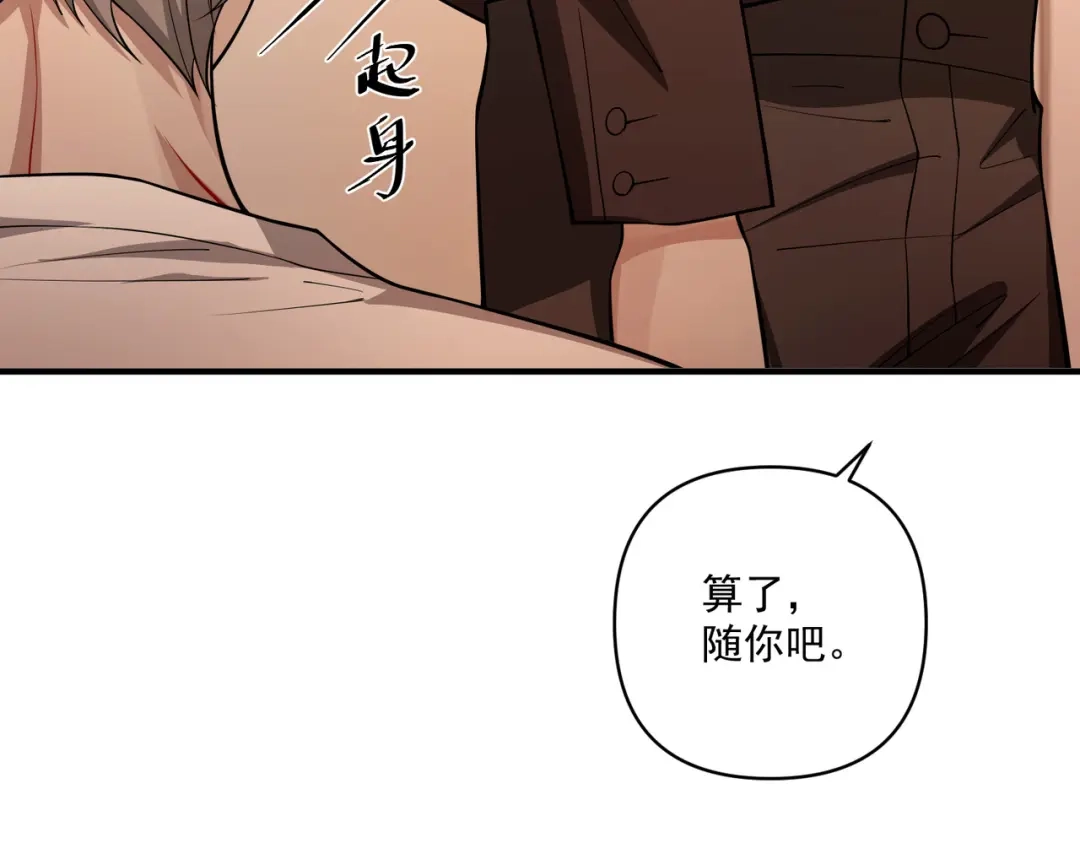 《第二次心跳》第29话 叫哥哥 第91页