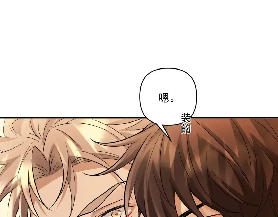 《第二次心跳》第29话 叫哥哥 第136页