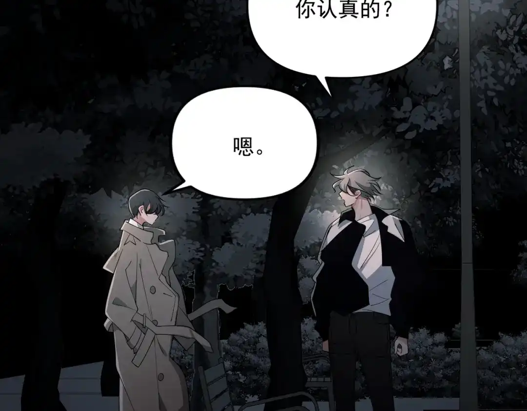 《第二次心跳》第3话 我们认识吗？ 第87页
