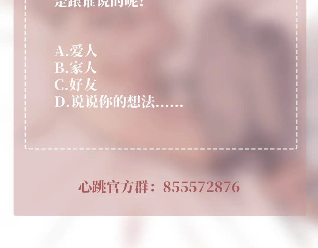 《第二次心跳》第3话 我们认识吗？ 第165页