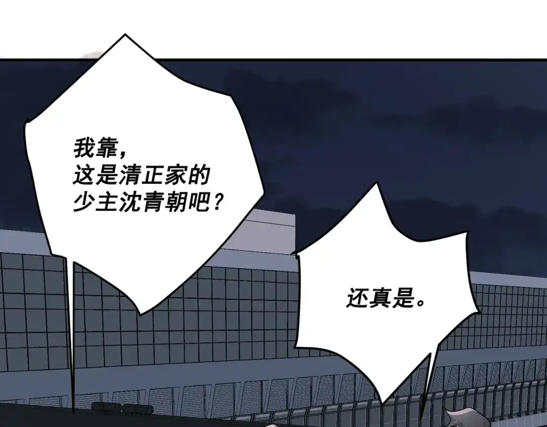 《第二次心跳》第3话 我们认识吗？ 第114页