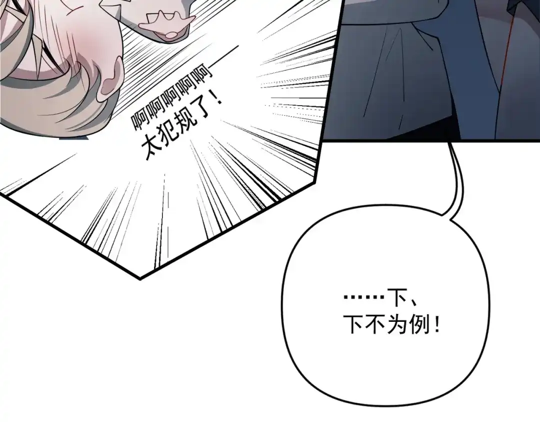 《第二次心跳》第3话 我们认识吗？ 第119页