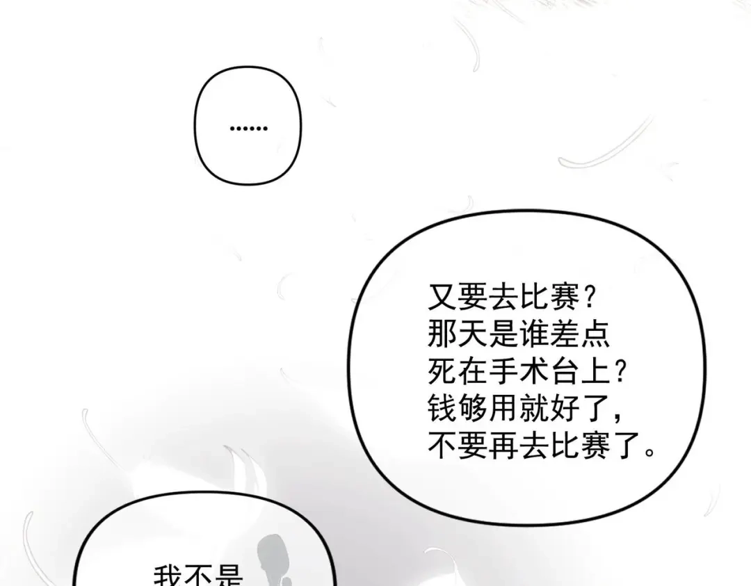 《第二次心跳》第3话 我们认识吗？ 第60页