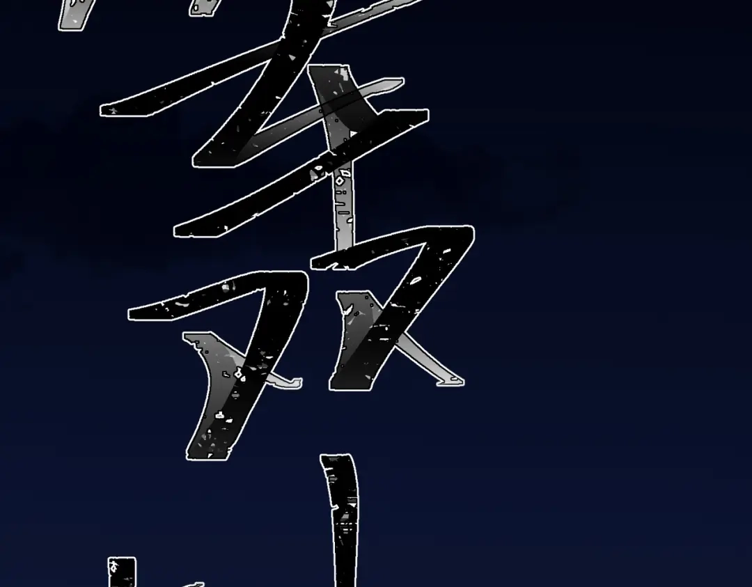 《第二次心跳》第3话 我们认识吗？ 第102页