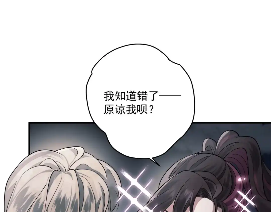 《第二次心跳》第3话 我们认识吗？ 第117页