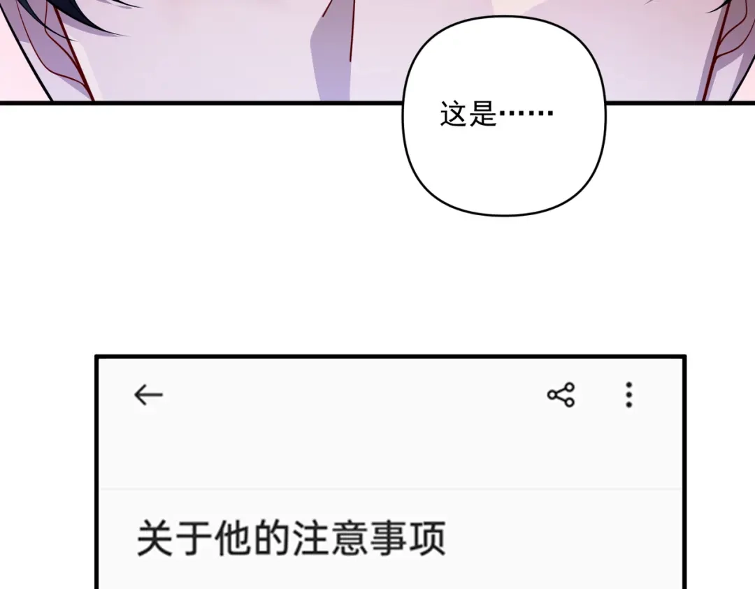 《第二次心跳》第30话 强敌出现 第99页