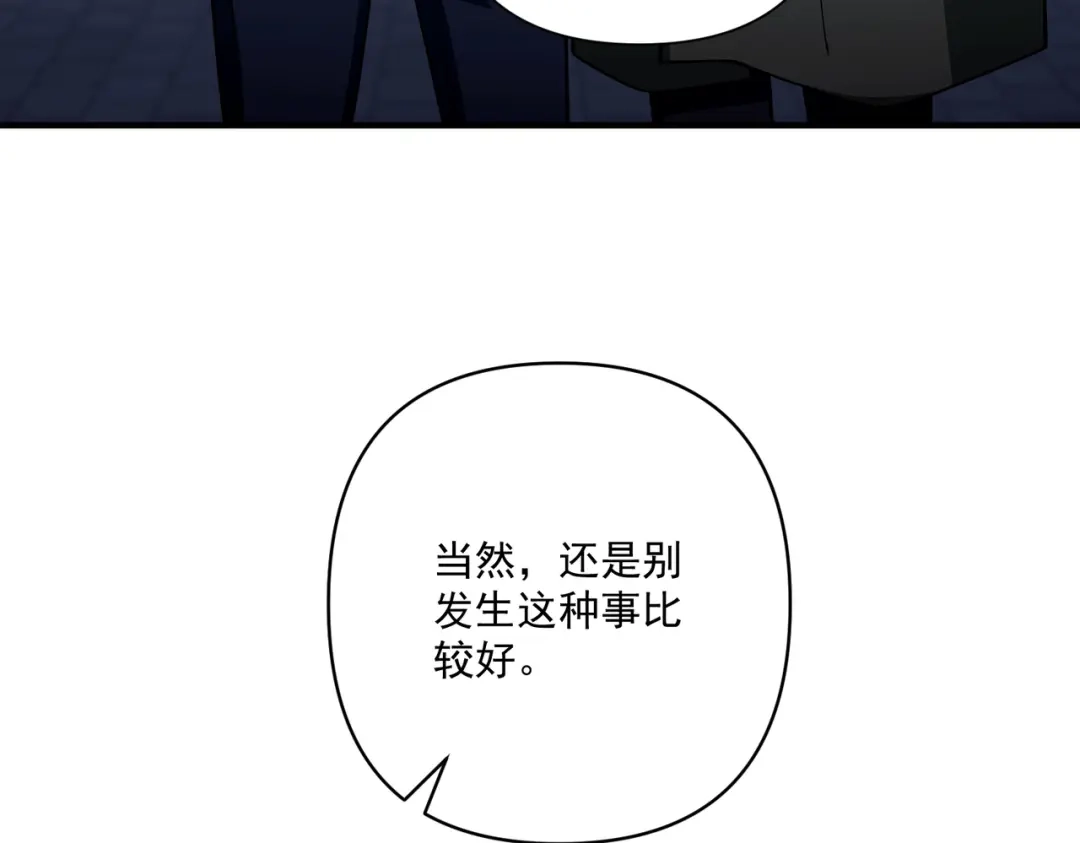 《第二次心跳》第30话 强敌出现 第118页