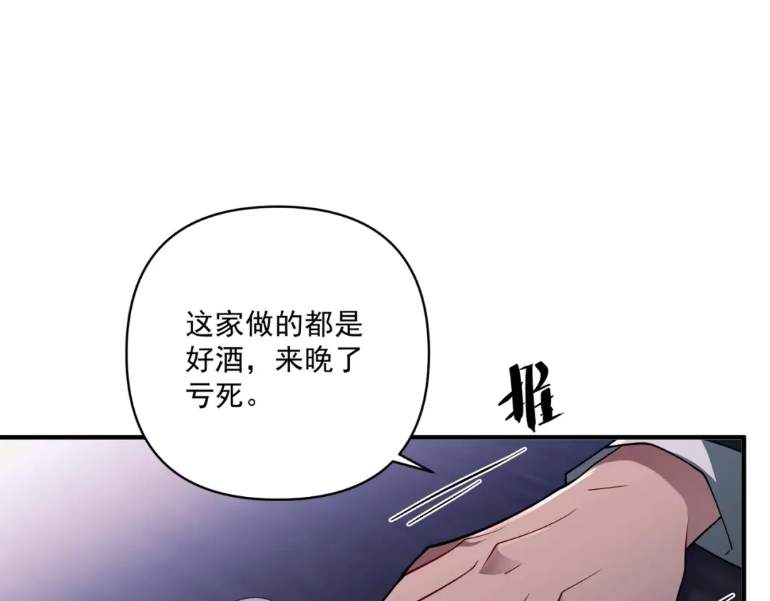 《第二次心跳》第30话 强敌出现 第140页