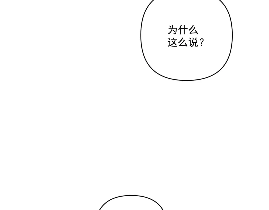 《第二次心跳》第30话 强敌出现 第8页