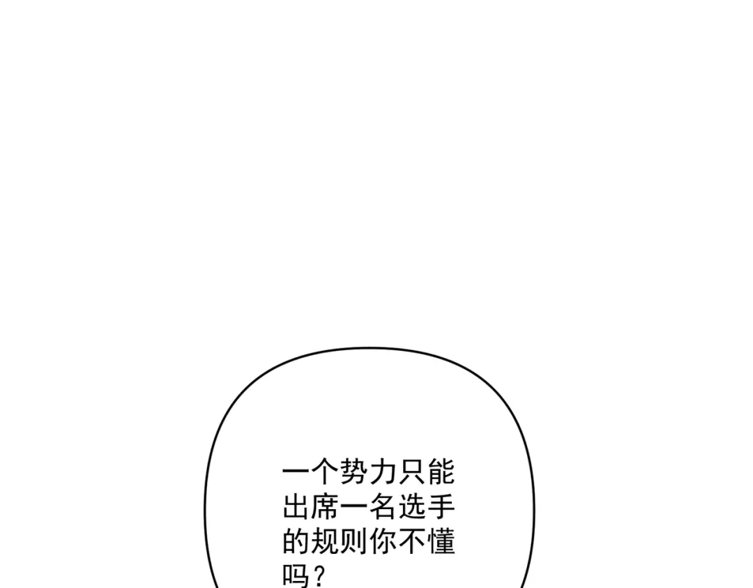 《第二次心跳》第31话 新秀Viking 第15页