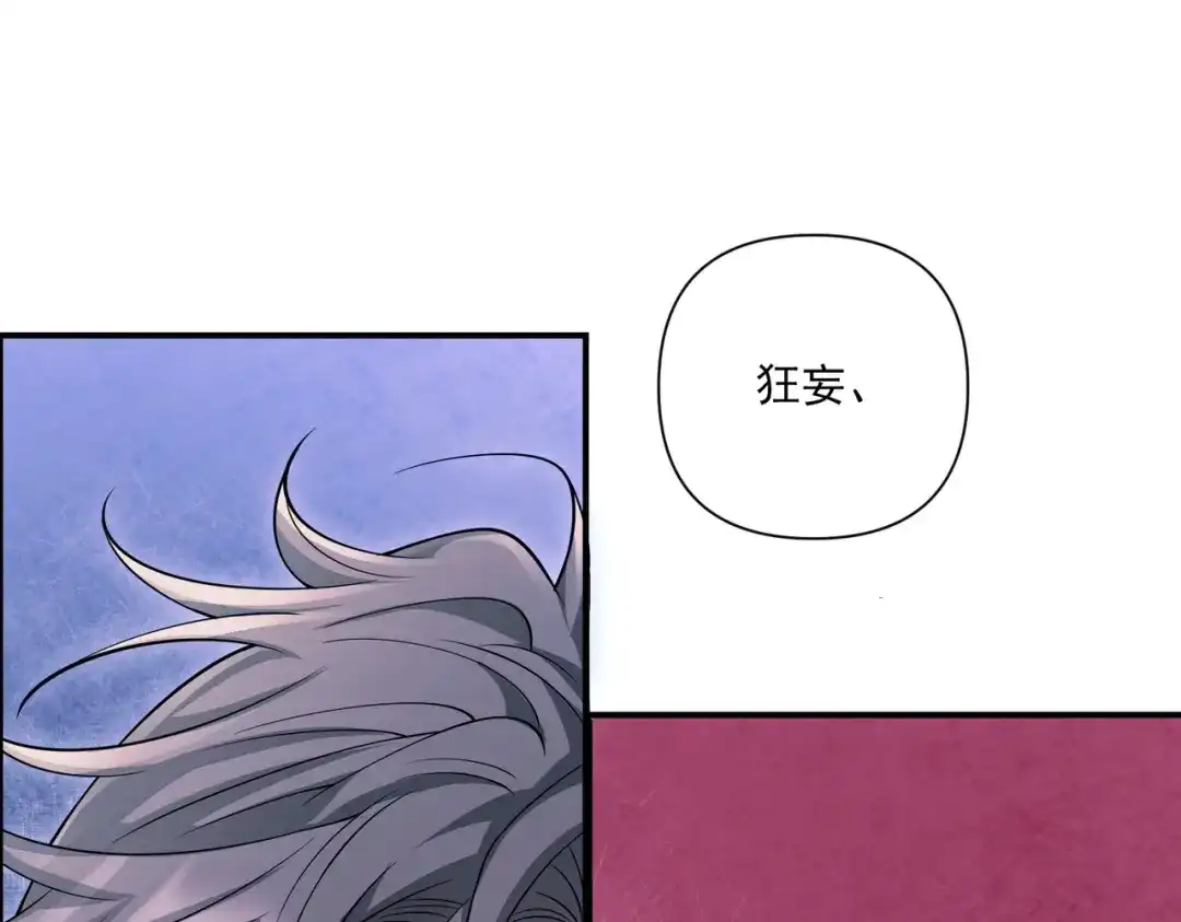 《第二次心跳》第31话 新秀Viking 第83页
