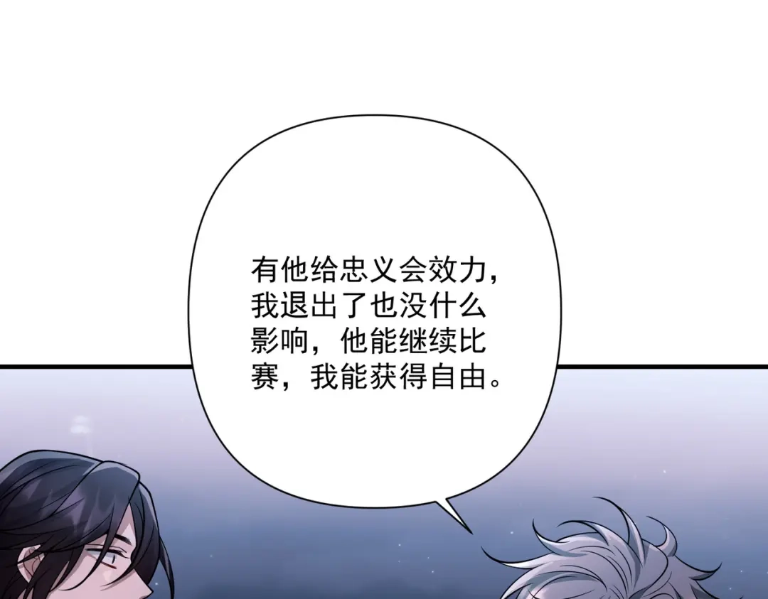 《第二次心跳》第31话 新秀Viking 第150页