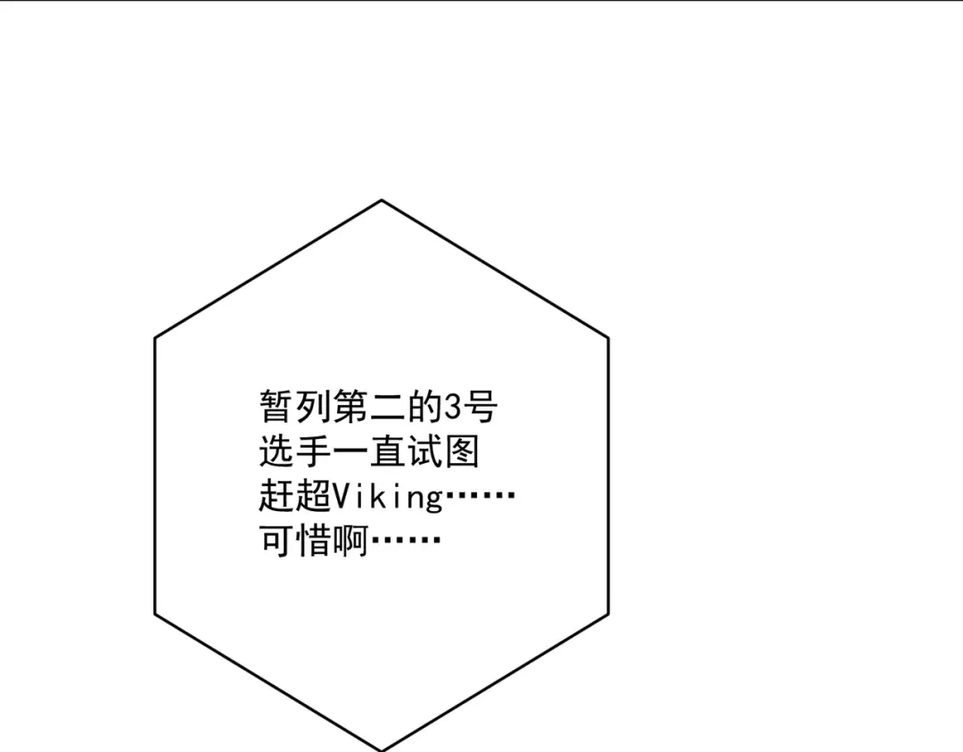 《第二次心跳》第31话 新秀Viking 第110页