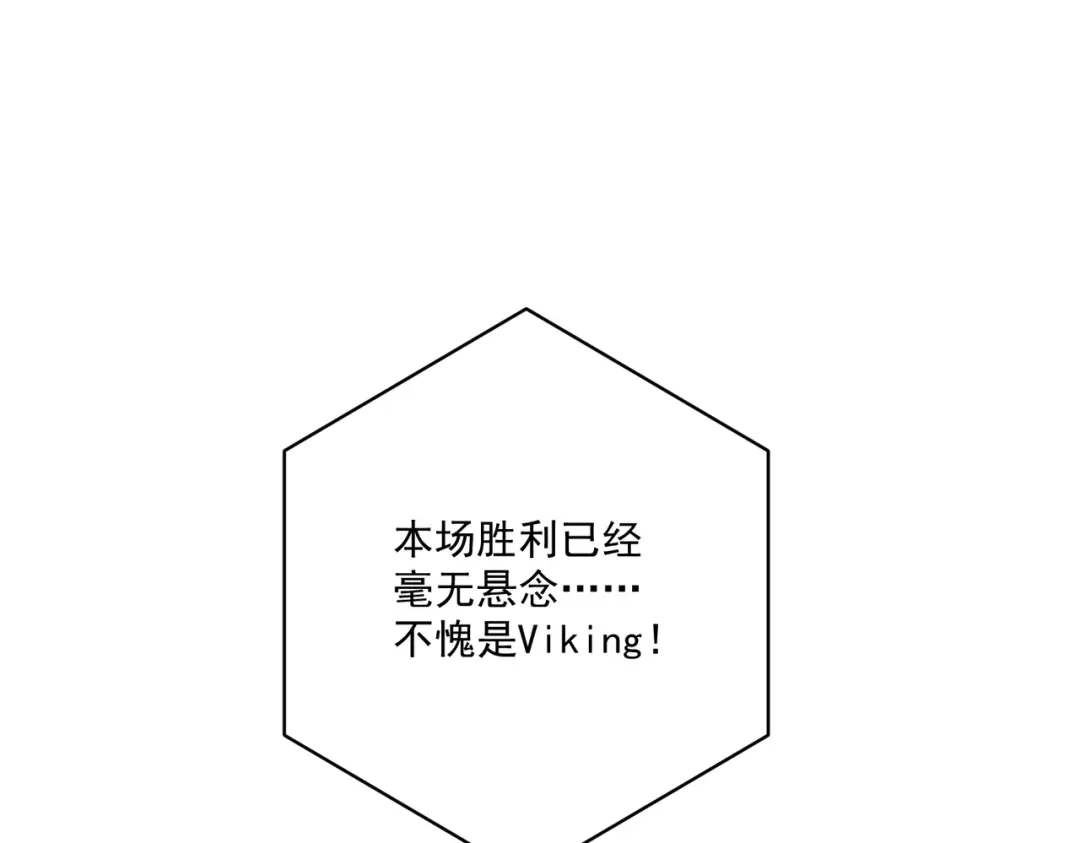 《第二次心跳》第31话 新秀Viking 第113页