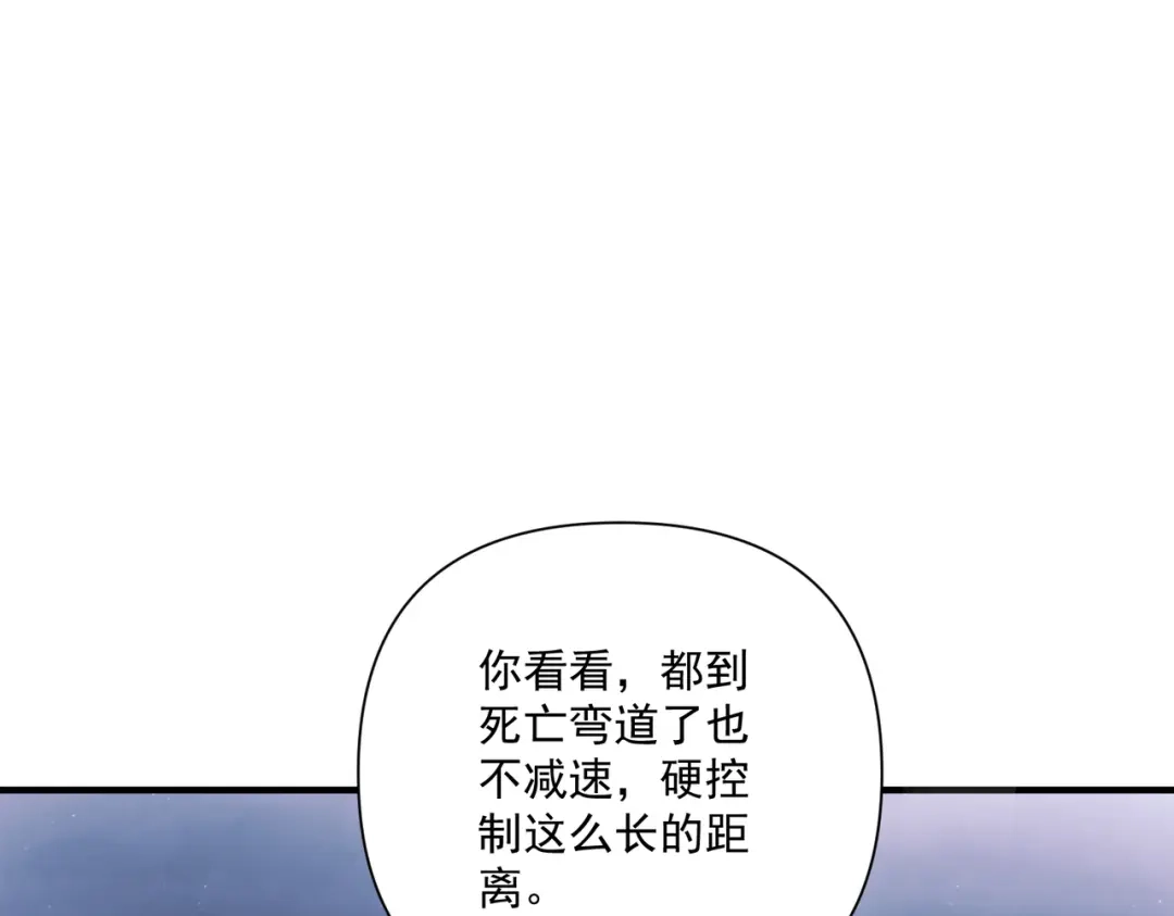 《第二次心跳》第31话 新秀Viking 第93页