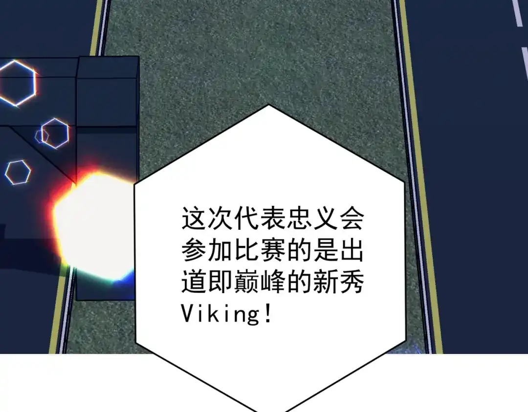 《第二次心跳》第31话 新秀Viking 第52页