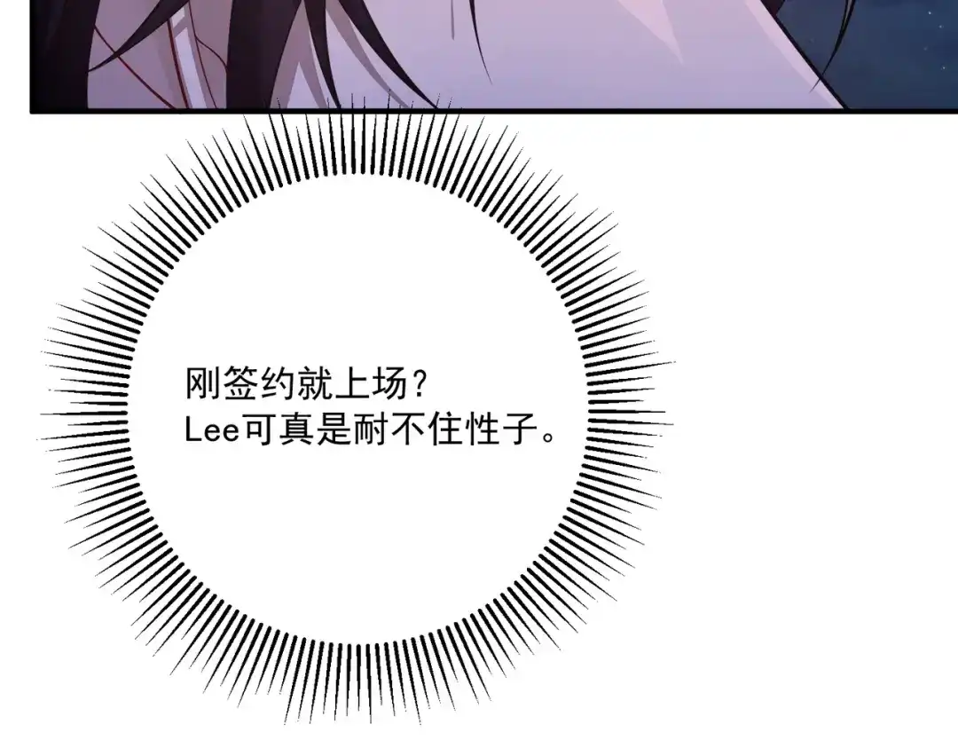 《第二次心跳》第31话 新秀Viking 第117页
