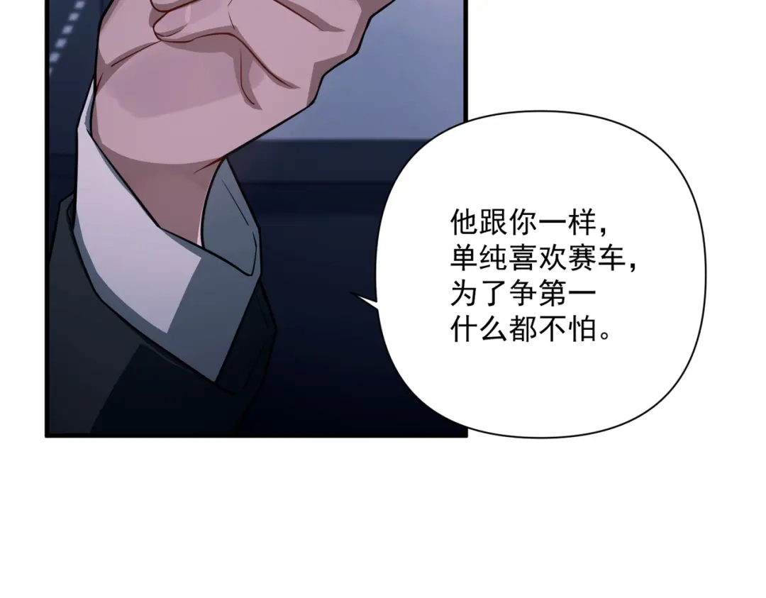 《第二次心跳》第31话 新秀Viking 第92页