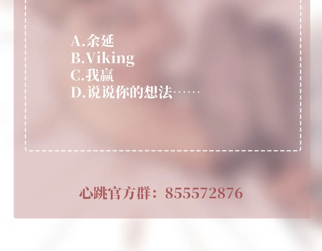 《第二次心跳》第31话 新秀Viking 第183页