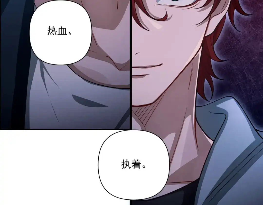《第二次心跳》第31话 新秀Viking 第85页