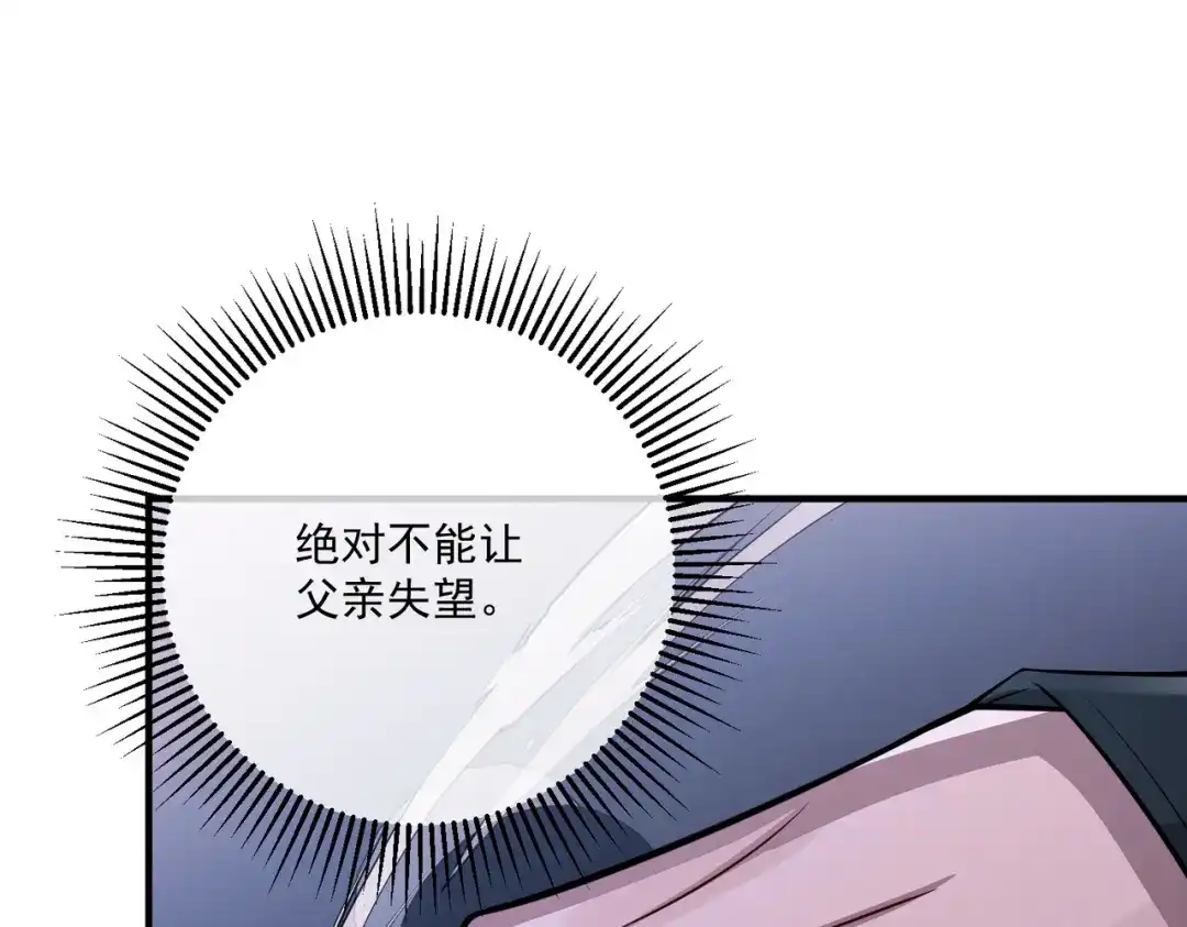 《第二次心跳》第32话 巅峰对决 第133页