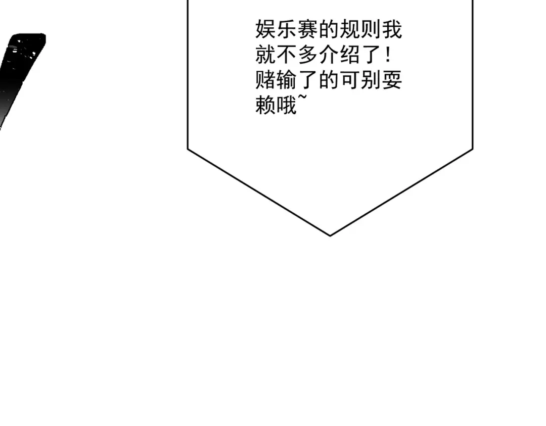 《第二次心跳》第32话 巅峰对决 第77页
