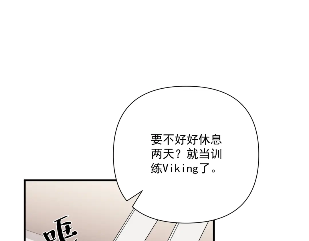 《第二次心跳》第33话 第一个礼物 第107页