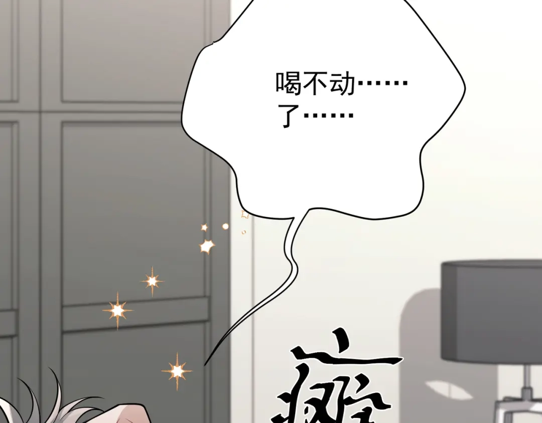 《第二次心跳》第33话 第一个礼物 第98页