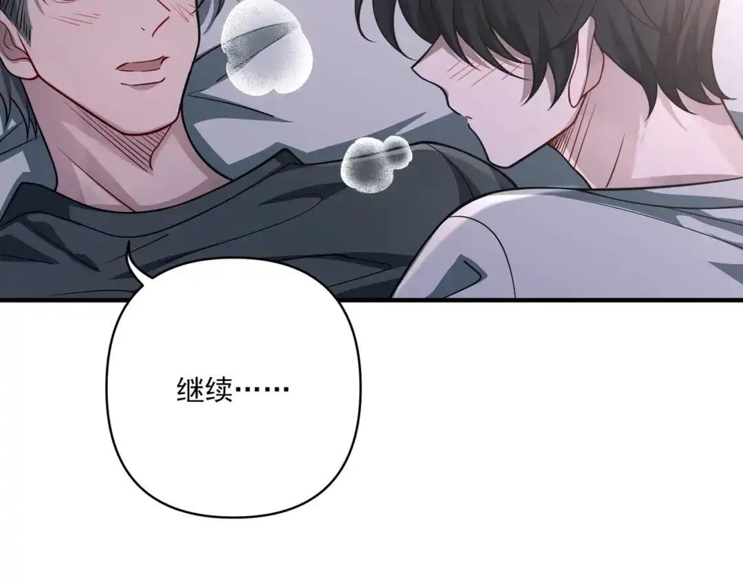 《第二次心跳》第36话 哥哥害羞了 第90页