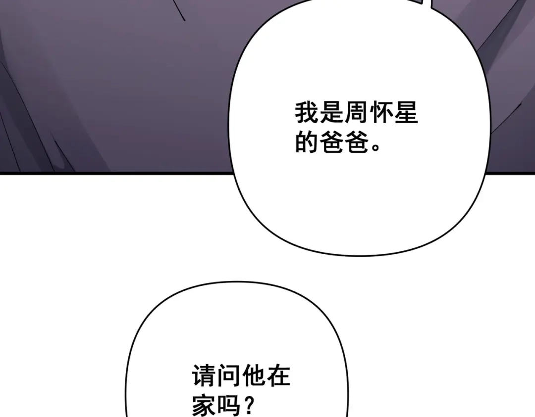 《第二次心跳》第36话 哥哥害羞了 第206页
