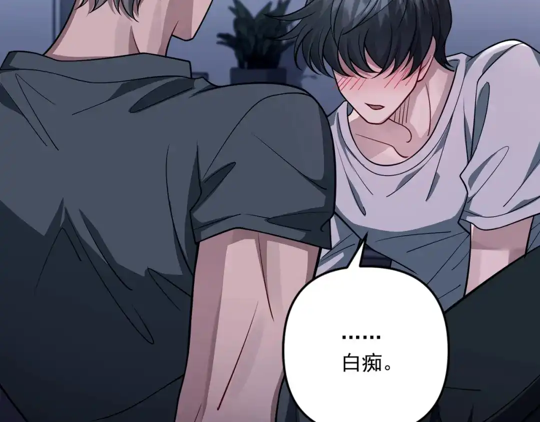 《第二次心跳》第36话 哥哥害羞了 第118页
