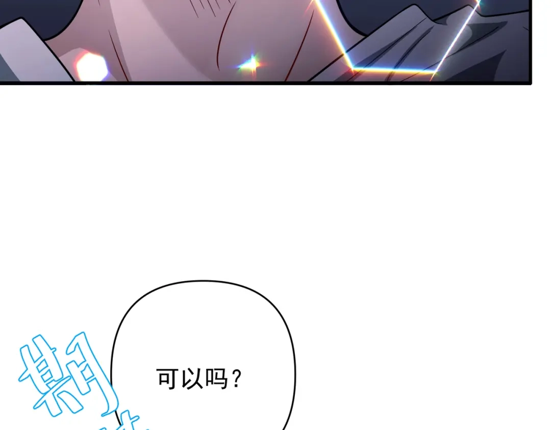 《第二次心跳》第36话 哥哥害羞了 第113页