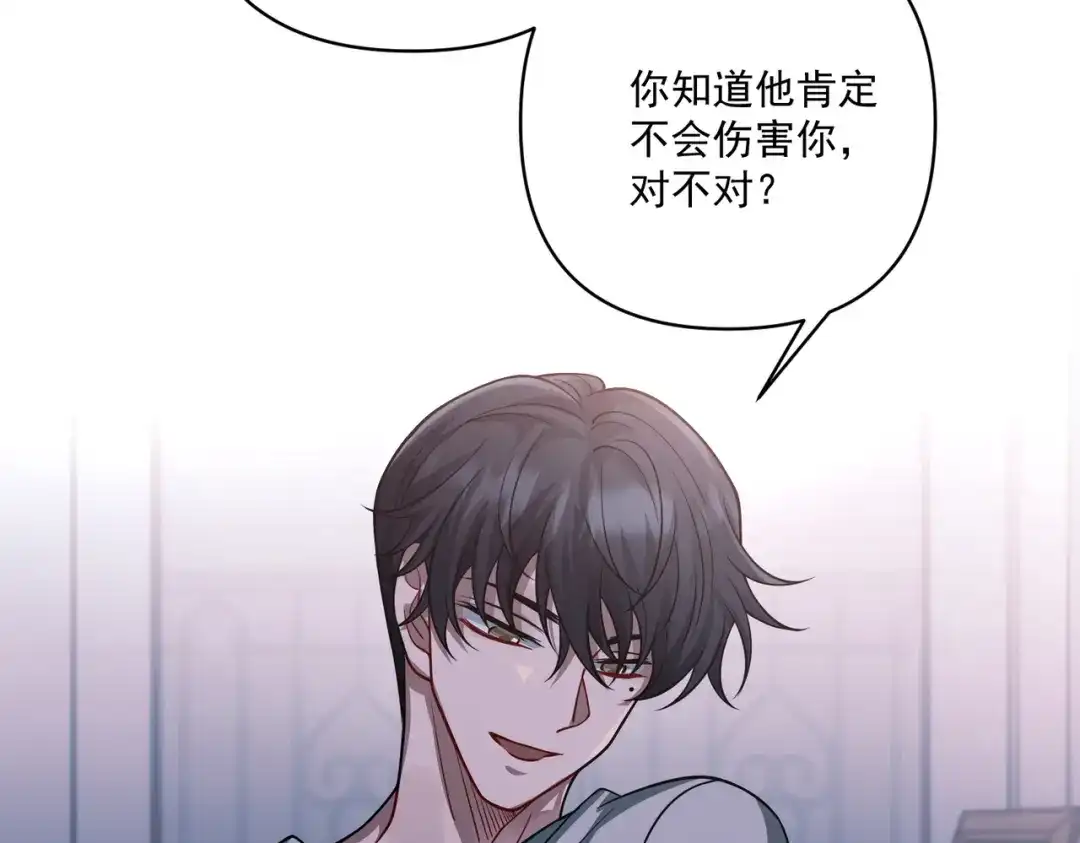 《第二次心跳》第36话 哥哥害羞了 第52页