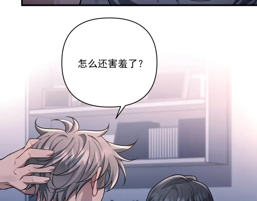 《第二次心跳》第36话 哥哥害羞了 第117页