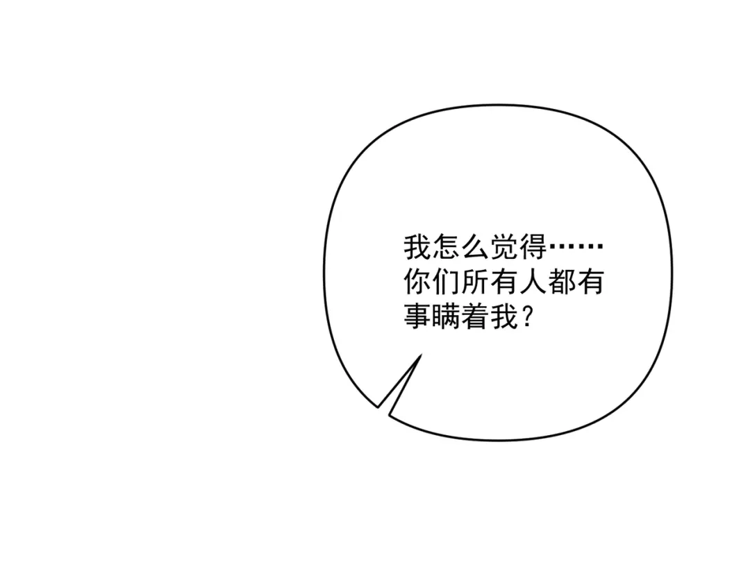 《第二次心跳》第36话 哥哥害羞了 第42页