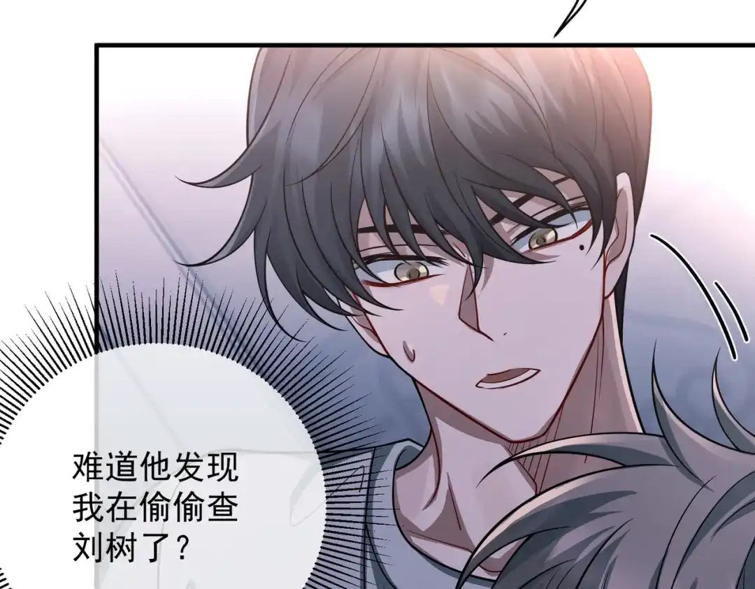 《第二次心跳》第36话 哥哥害羞了 第46页
