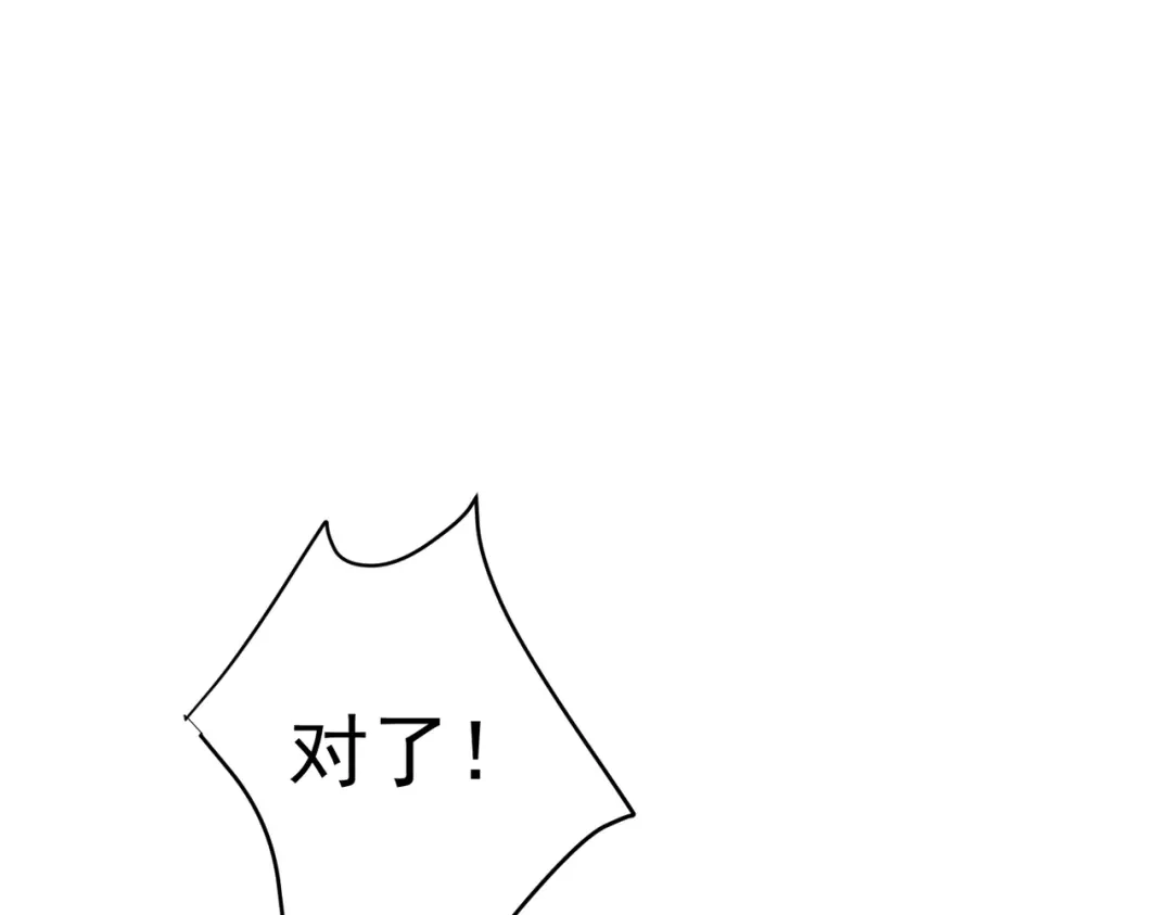 《第二次心跳》第36话 哥哥害羞了 第57页
