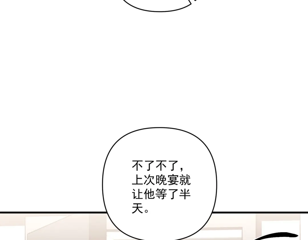 《第二次心跳》第36话 哥哥害羞了 第14页