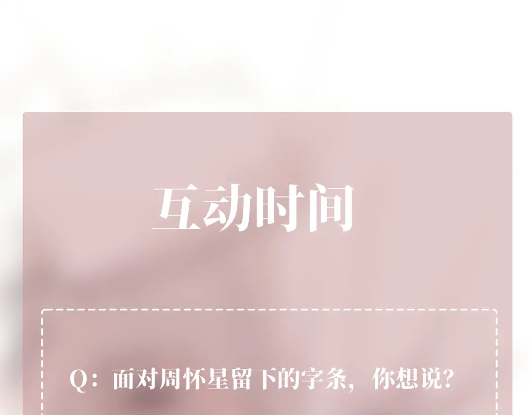 《第二次心跳》第36话 哥哥害羞了 第215页