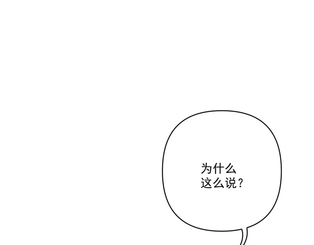 《第二次心跳》第36话 哥哥害羞了 第45页