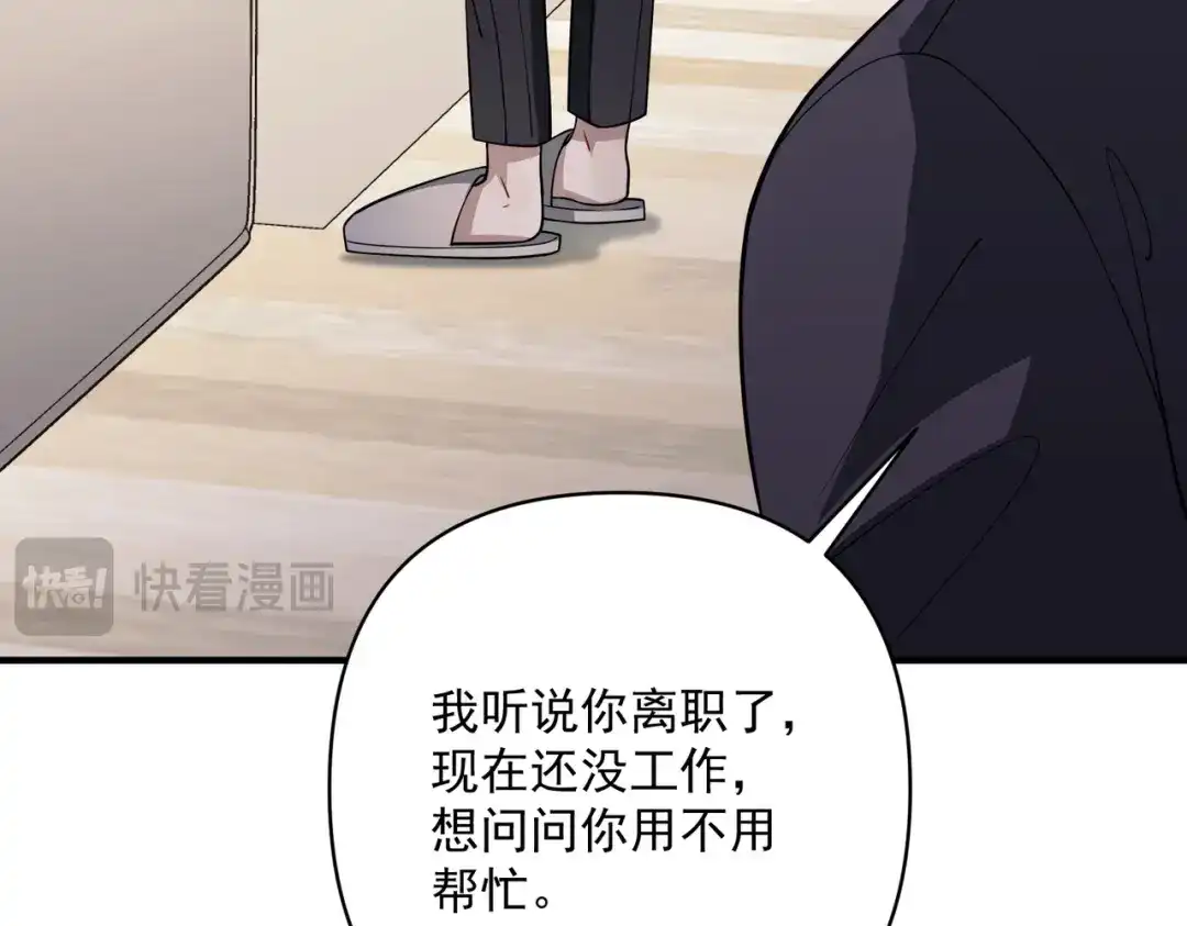 《第二次心跳》第37话 补偿 第106页