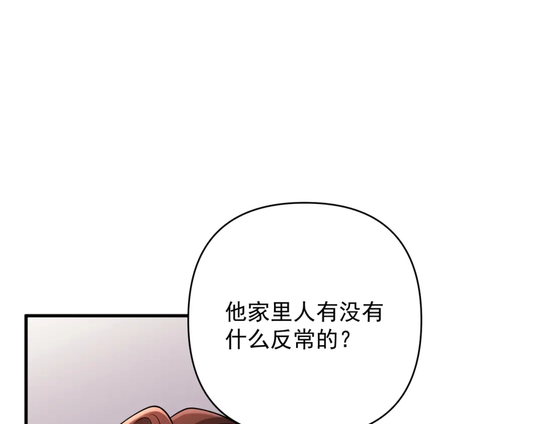 《第二次心跳》第37话 补偿 第63页