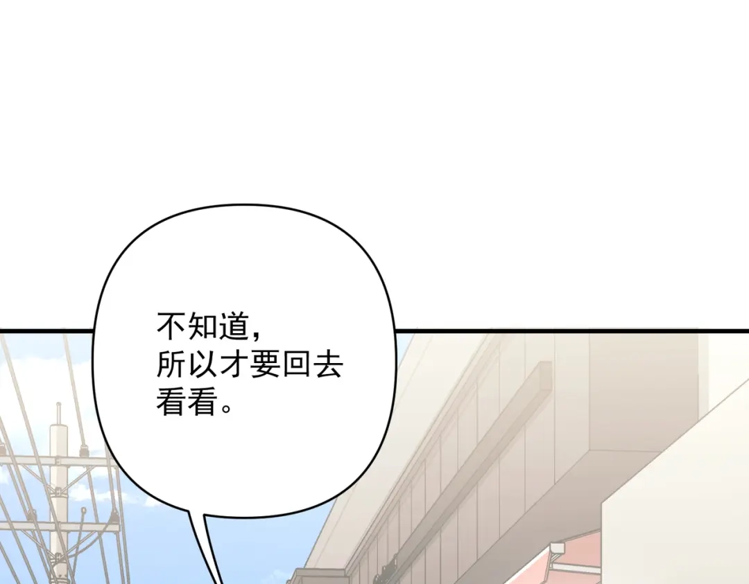 《第二次心跳》第37话 补偿 第91页